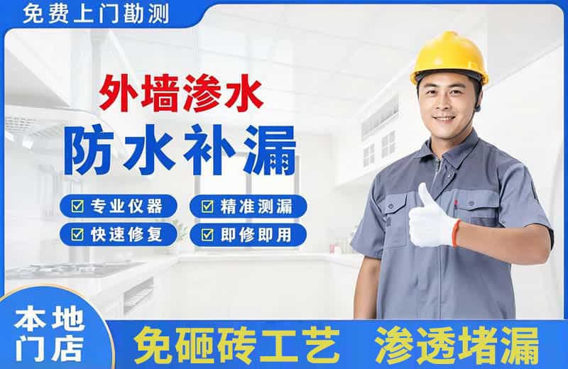 哈密外墙渗水维修