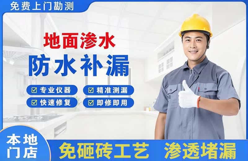 哈密地面渗水维修